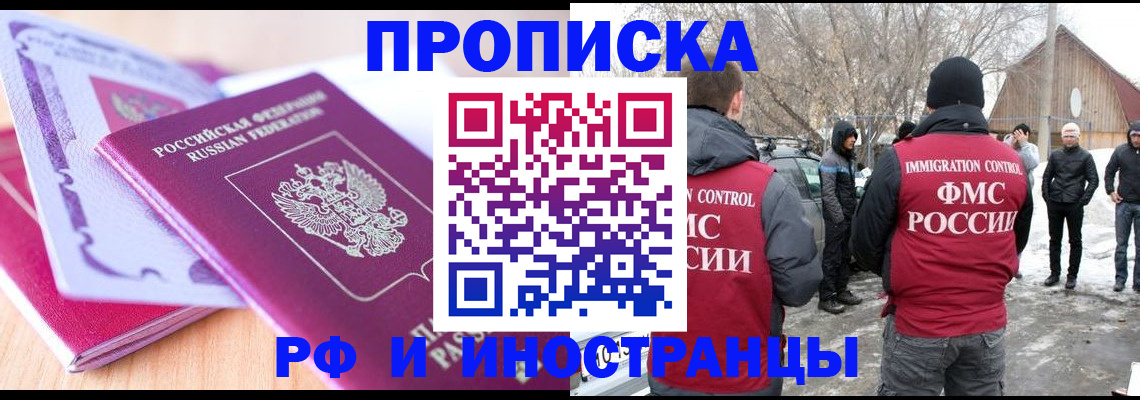 прописка штамп в Архангельске