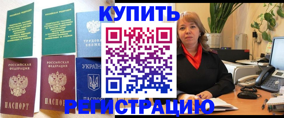 временная регистрация в квартире в Архангельске