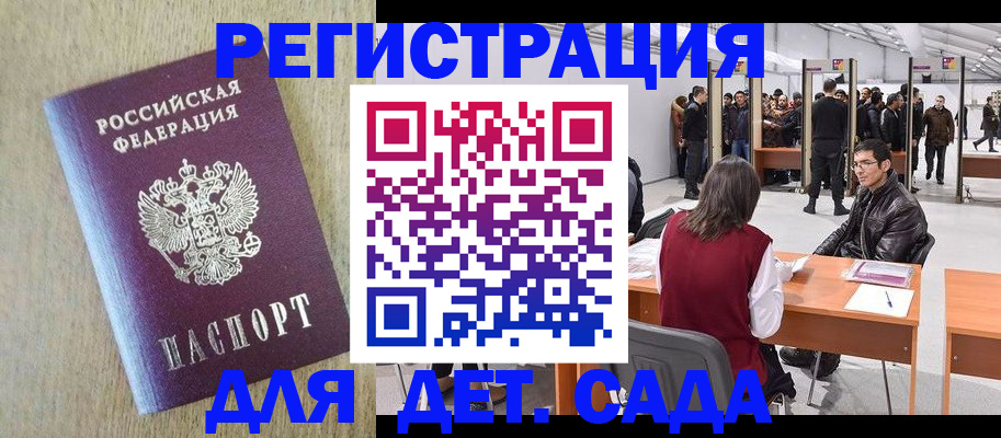 временная регистрация недорого в Архангельске