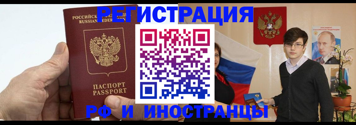 временная регистрация недорого в Архангельске