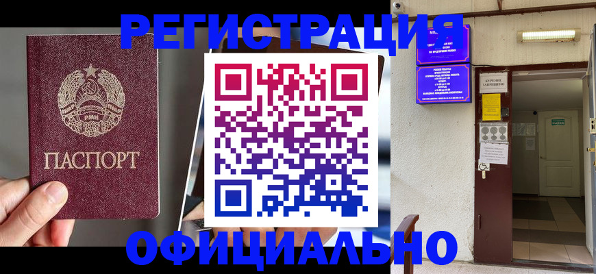 временная регистрация законно в Архангельске