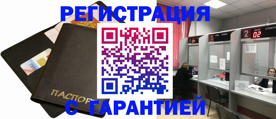 временная регистрация недорого в Архангельске