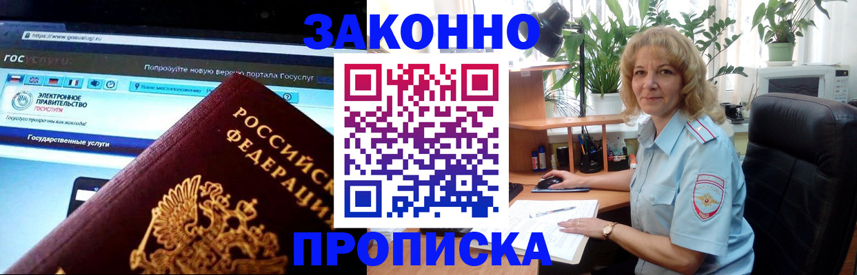 прописка ребенка в Архангельске