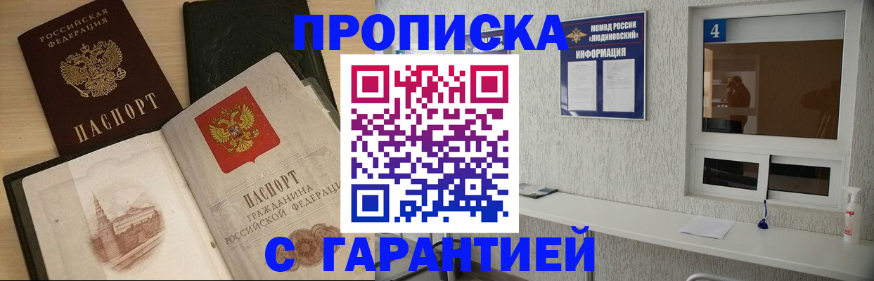 прописка штамп в Архангельске