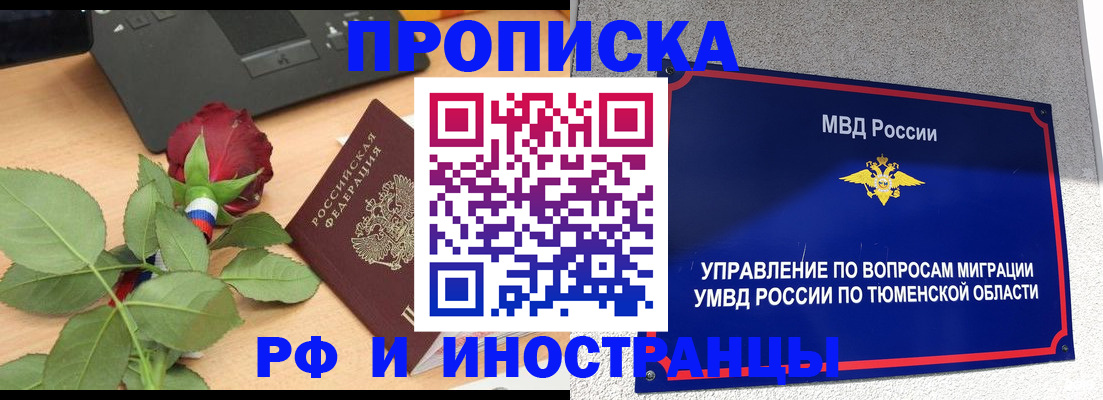 прописка иностранных граждан в Архангельске