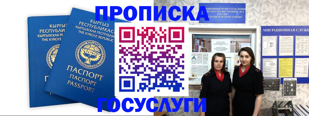 временная регистрация в Архангельске