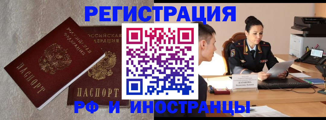 временная регистрация законно в Архангельске