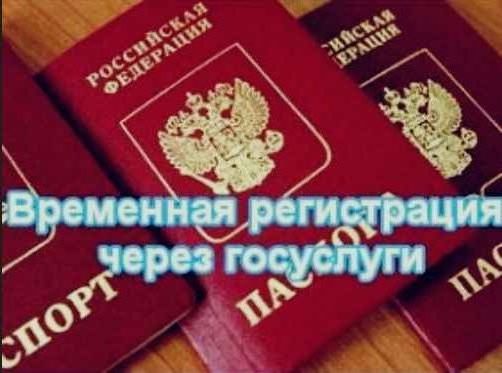 прописка в Архангельске